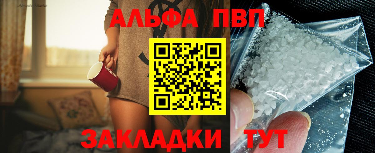 A-PVP мука  Альфа ПВП мука  Alfa_PVP  Усть-Лабинск  Вход с VPN 