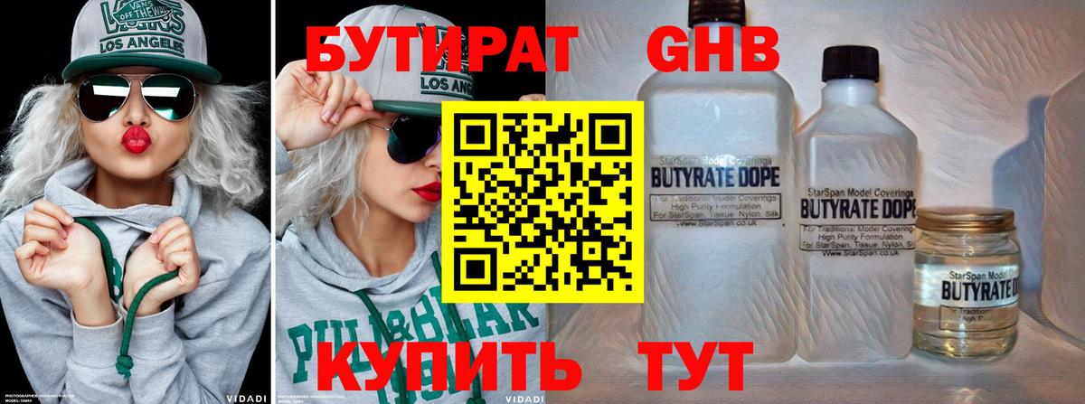 Усть-Лабинск  БУТИРАТ GHB  Вход с VPN 