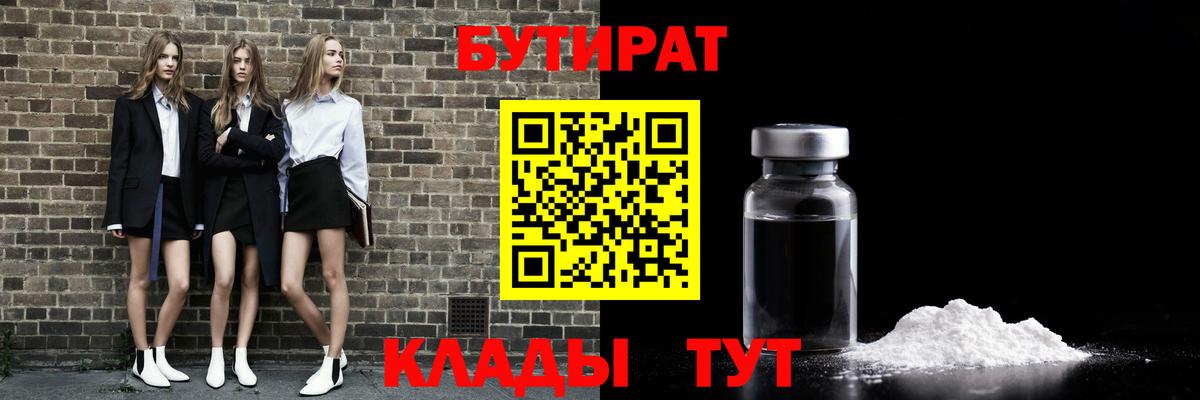 Бутират 1.4BDO Усть-Лабинск