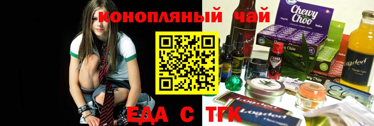 Еда ТГК марихуана  Вход с VPN  Усть-Лабинск 