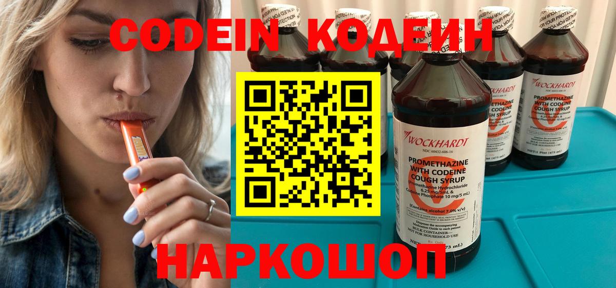 Codein Purple Drank  Кодеин напиток Lean (лин)  Усть-Лабинск  Вход с VPN 