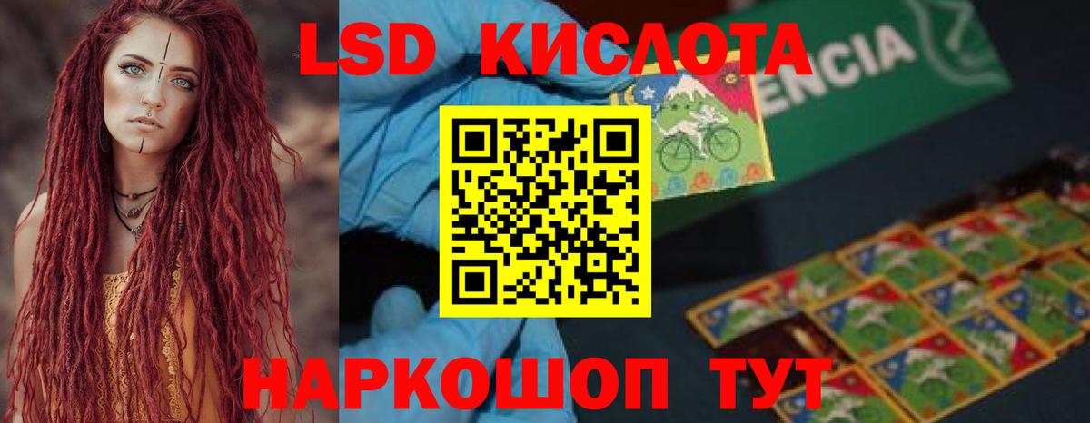 ЛСД экстази кислота Усть-Лабинск