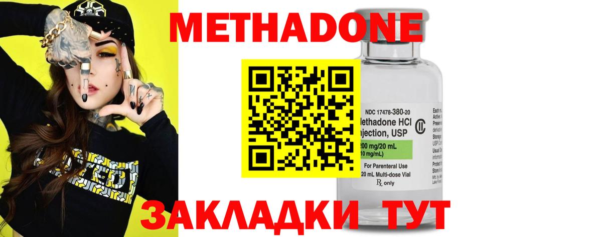 МЕТАДОН methadone  Вход с VPN  Усть-Лабинск 
