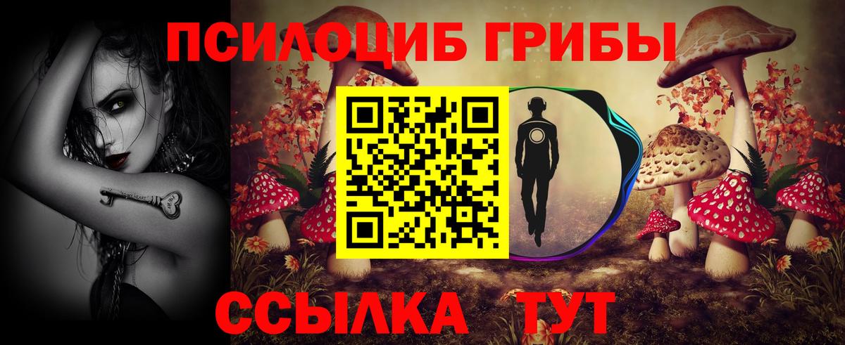 Псилоцибиновые грибы мухоморы Усть-Лабинск